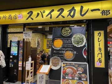 田所商店スパイスカレー部｜メッセ・アミューズモールに初出店＠海浜幕張
