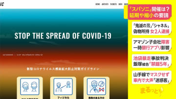 「スーパーソニック」開催どうなる?　千葉市が開催延期、千葉県が規模縮小を要請