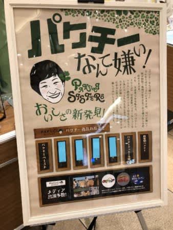 パクチー好きなら絶対にココ！！パクチーシスターズ＠八千代市