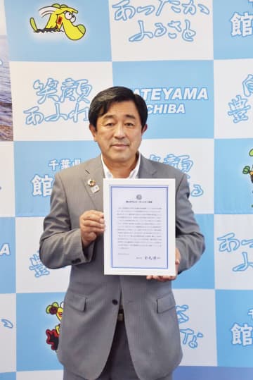 温室効果ガス「ゼロ」宣言　館山市　50年までの実現目標