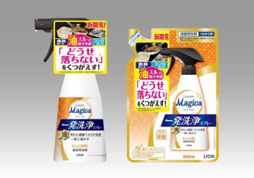 油汚れもスルッと落ちる台所洗剤　「CHARMY Magica 一発洗浄スプレー」