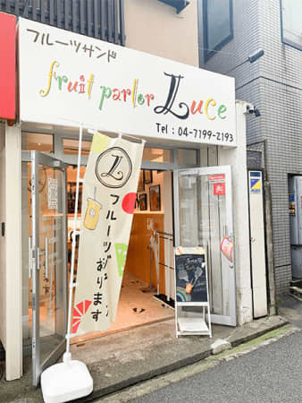ごろっと新鮮果実のフルーツサンド「ルーチェ」＠柏東口