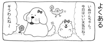 【漫画】まいにちいぬけん vol.1