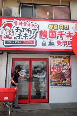 【開店】韓国チキン専門店「チョアチョアチキン野田店」8/18オープン！