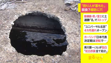 千葉・木更津市 堤防に開いた穴に高齢男性が落下　腐食していた可能性も
