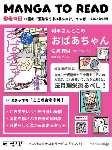 夫を亡くしたおばあちゃんの愛と切なさ　「利平さんとこのおばあちゃん」
