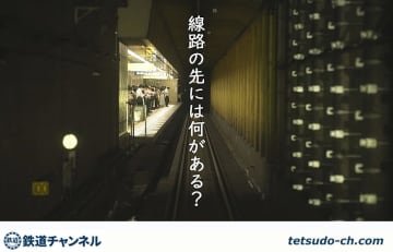 ニュース画像：「名古屋市営地下鉄の裏側を追うテレビ愛知「線路の先には何がある？」9/23オンエア！ 放送後は公...」