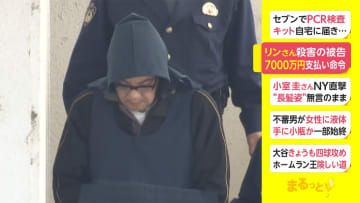 リンさん殺害の被告　7000万円支払い命令