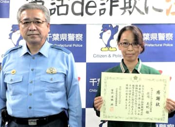 電子マネー購入の客が震えながら電話　コンビニ店員2人「おかしい」　詐欺被害を防止　君津　