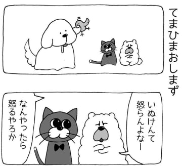 【漫画】まいにちいぬけん vol.3