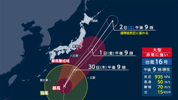 あさって伊豆諸島で暴風雨 関東沿岸も荒天　台風16号接近中