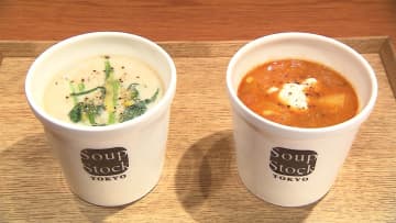 スープの強み生かし...スープストックのロス削減とは　もったいない食材を活用