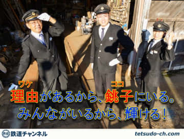 ニュース画像：「銚子電鉄と「アイドルマスター SideM」がコラボ　10/2からグッズ通販、HM掲出など　ゲー...」
