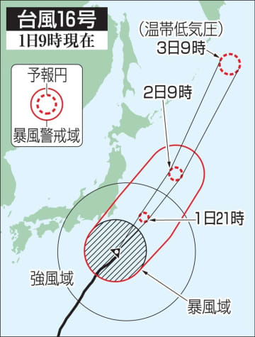 台風、東日本太平洋側で大荒れ　16号、厳重警戒呼び掛け