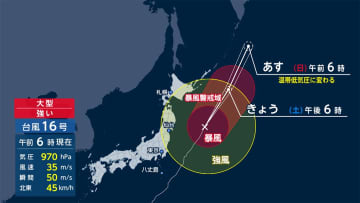 台風16号北上中　雨や風に注意を