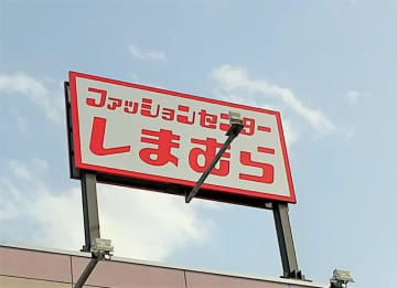 【しまむら】見つけたら即カゴへ！ニャンコ先生グッズが可愛いよ～～～！