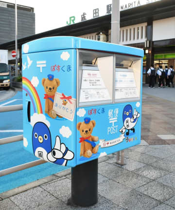 うなりくんポスト登場　JR成田駅前でお出迎え　日本郵政150周年記念