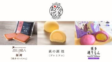 〈白い恋人×萩の月×博多通りもん〉有名お土産メーカーがタッグを組んだ！　『ニッポンのおみやげんきプロジェクト』北海道に上陸