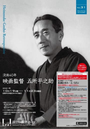 「没後40年 映画監督 五所平之助」国立映画アーカイブ上映企画！