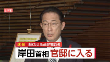 岸田首相　官邸対策室を設置　被害拡大防止など4点指示
