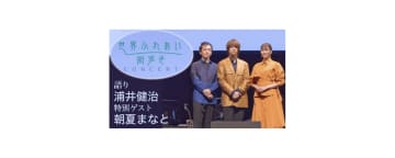 浦井健治, 語り特別ゲストに朝夏まなと NHK『世界ふれあい街歩きコンサート』２時間で世界を旅...
