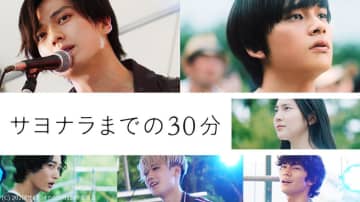 新田真剣佑×北村匠海『サヨナラまでの30分』、dTVで配信スタート