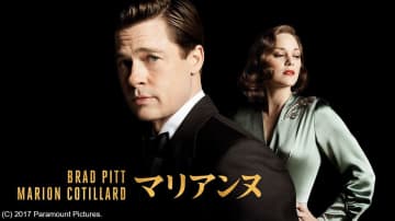 ブラッド・ピット×マリオン・コティヤール『マリアンヌ』、dTV配信開始