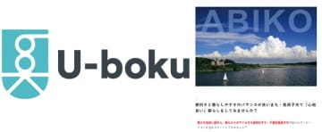 我孫子市、新しい移住・定住を提案する情報サイトで水辺の街の魅力を発信！