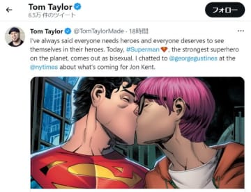 新・スーパーマンはバイセクシャル　ＬＧＢＴに配慮「より多くの人が自分自身を見いだす」