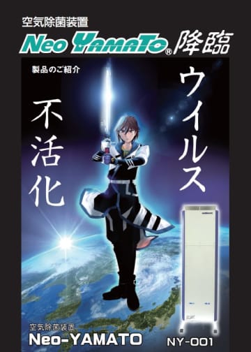 蛍光灯の紫外線を利用した空気除菌装置を展示　朝日エージェンシーが10月13～15日の「感染対策EXPO」で