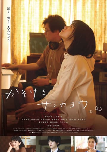 井浦新演じる父が娘・志田彩良に重大告白…『かそけきサンカヨウ』本編映像