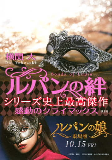『ルパンの娘』シリーズ史上最高傑作。映画と異なるクライマックスに心奪われる！