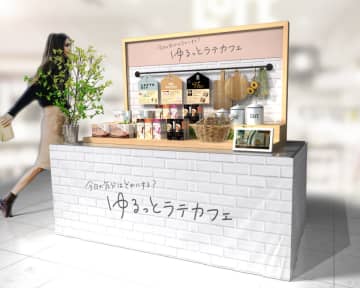 味の素AGFがロフトにラテカフェ売り場　ツイッターキャンペーンも実施