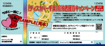 千葉県が宿泊キャンペーン再開　GoToイートも　当面は県民・家族限定で
