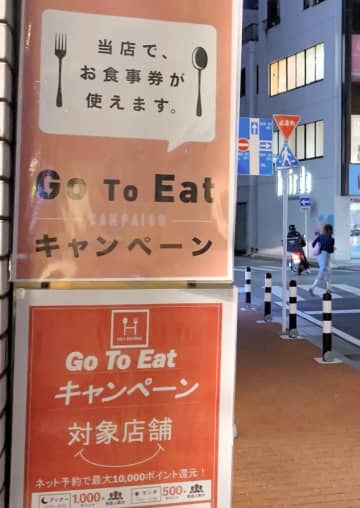 千葉県、「GoToイート」券の新規発行を再開　1万円で1万2500円分　11月には独自券も