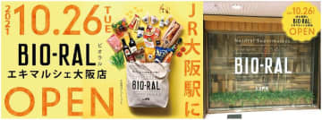 ライフ、駅ナカ商業施設に自然食品スーパー「ビオラル」、近畿で2店舗目