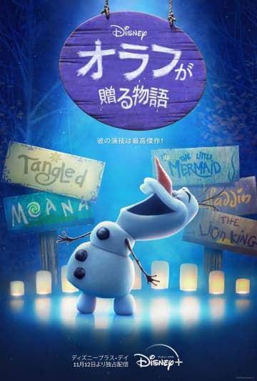 『アナ雪』オラフがディズニーの名作を再現　『オラフが贈る物語』予告編公開
