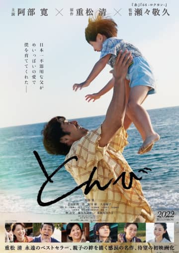 阿部寛と北村匠海、「とんびが鷹を生んだ」親子の絆…映画『とんび』特報