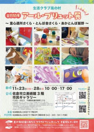 【ドットリボン】生の芸術「アール・ブリュット展」in 佐倉市立美術館