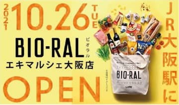 週刊スーパーマーケットニュース　ライフコーポレーション、初の“駅ナカ専門店”「ビオラルエキマルシェ大阪店」オープン