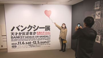 神出鬼没の芸術家　「バンクシー展」始まる　広島