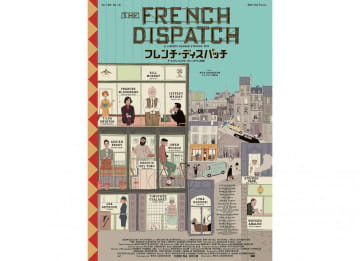 ウェス・アンダーソン最新作『フレンチ・ディスパッチ』ド級の豪華キャストとエスプリ！ 可愛さに耽溺