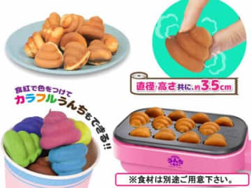 うんち？まさか！カステラです　最高にお下品（褒め言葉）なクッキングトイ