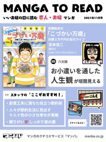 2万1000円で1か月乗り切れ　読めば役立つ節約術も学べる1冊