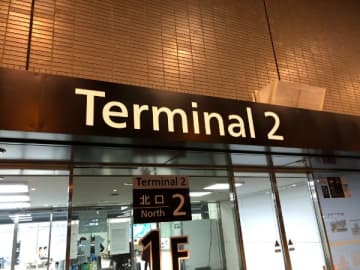 圧巻！？非公開エリアの成田空港見学と御料鶴スペシャルディナー