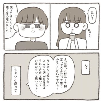 【漫画】大学生がマッチングアプリで病んだ話 vol.18