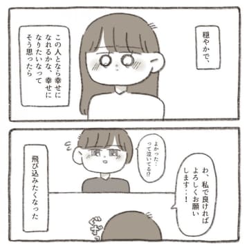 【漫画】大学生がマッチングアプリで病んだ話 vol.19 最終話