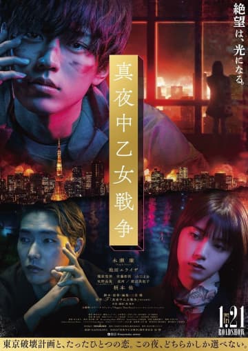 ビリー・アイリッシュ、永瀬廉に「楽曲を楽しんで」『真夜中乙女戦争』主題歌に