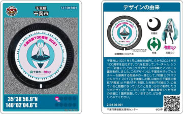 市章に似た「初音ミクのマンホール」カードに　21日から無料配布　千葉市100周年記念