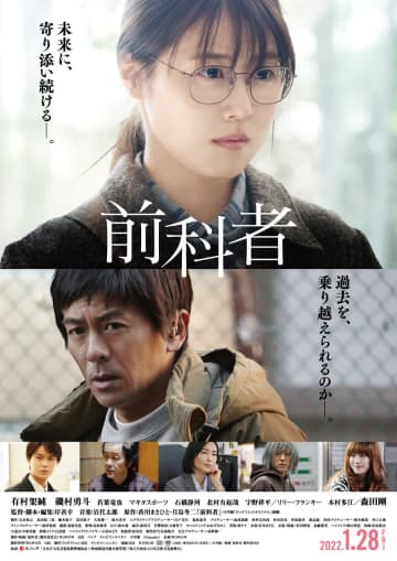 有村架純の前から姿を消す森田剛、対峙する磯村勇斗…映画『前科者』予告